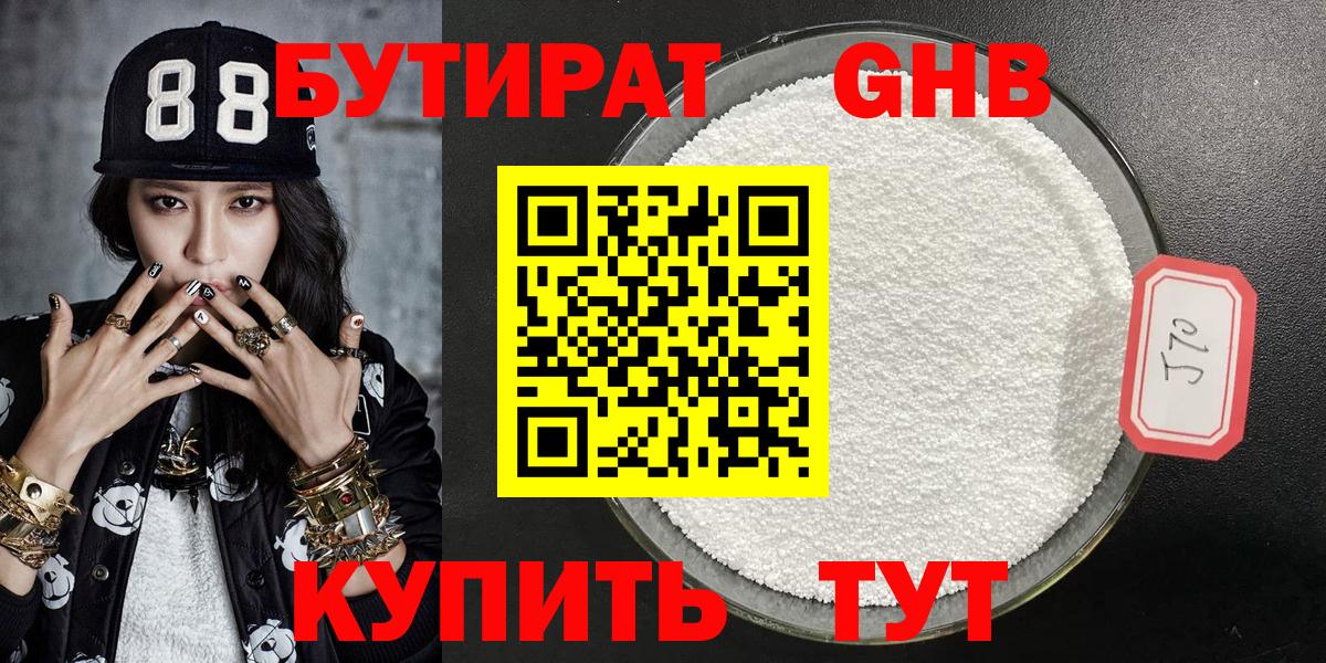 Заречный  БУТИРАТ бутик  Вход с VPN 