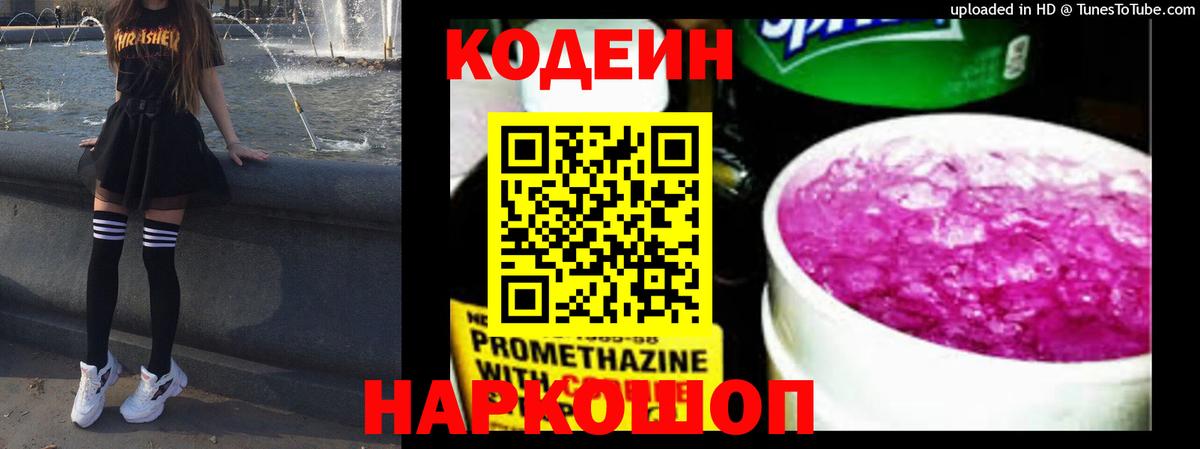Заречный  Кодеин напиток Lean (лин)  Вход с VPN  Кодеин напиток Lean (лин) 