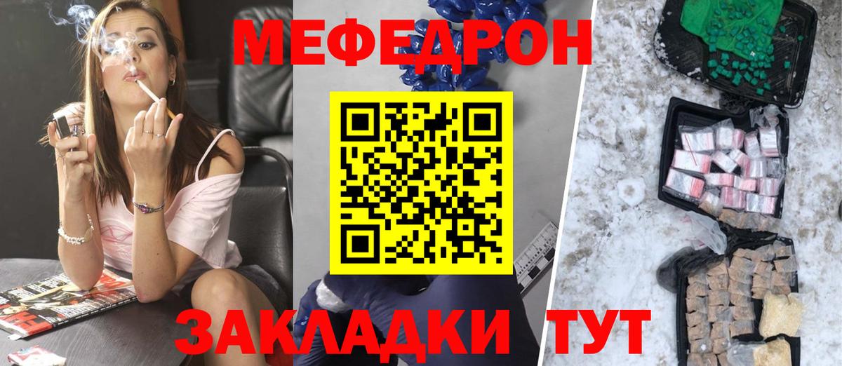 Мефедрон Заречный