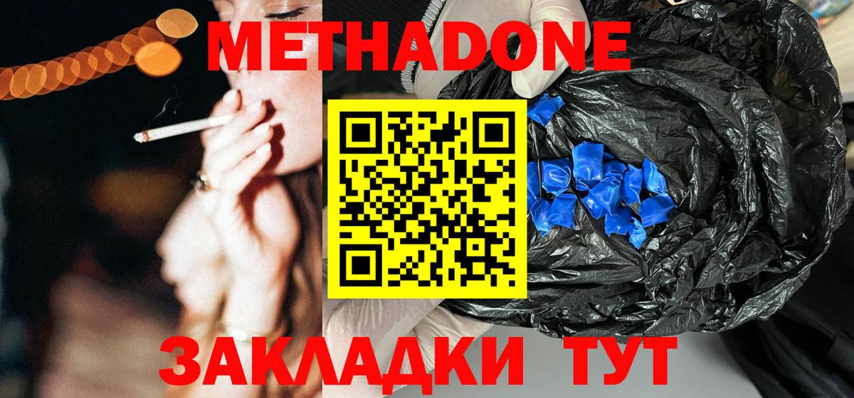 Метадон мёд Заречный